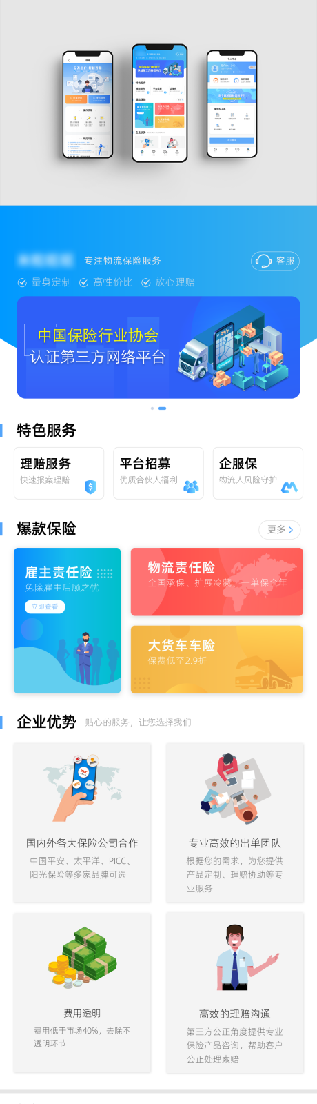 源文件下载【保险行业认证UI设计】编号：12340019102022473