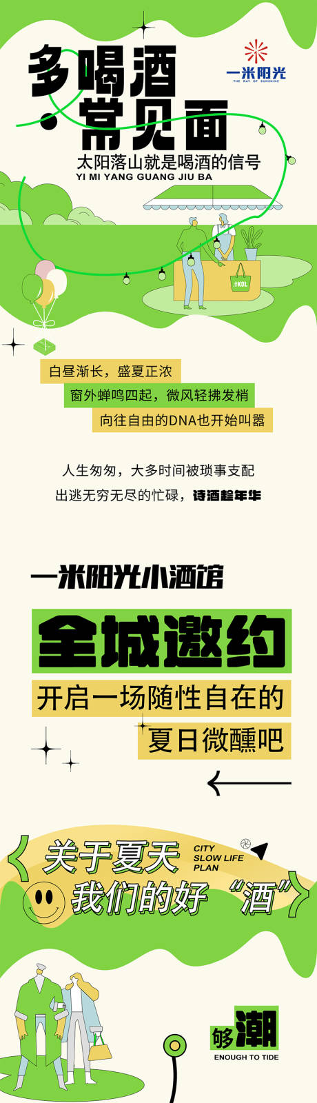 源文件下载【酒馆海报】编号：66450019480179392