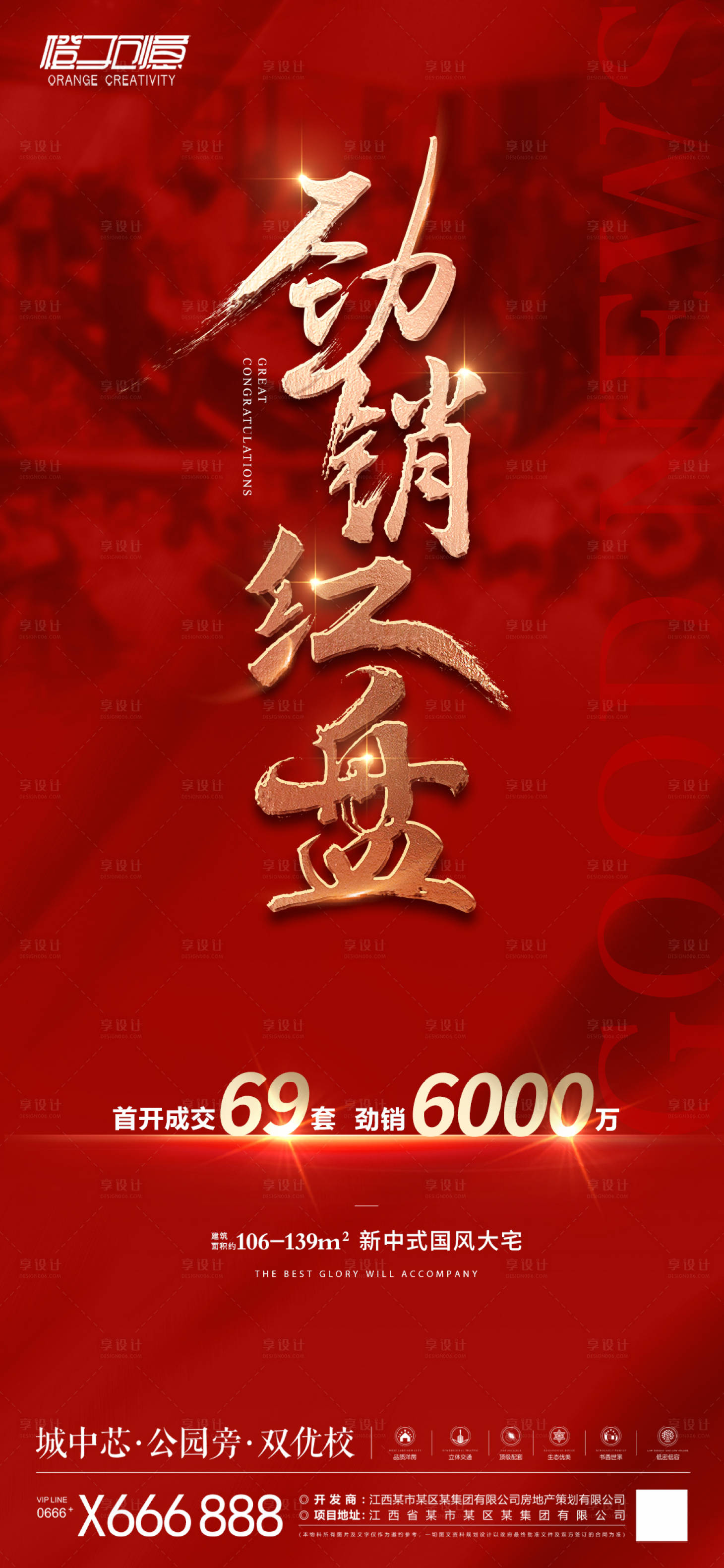 源文件下載【享設(shè)計】搜索編號：50430019292393380【地產(chǎn)喜報海報】