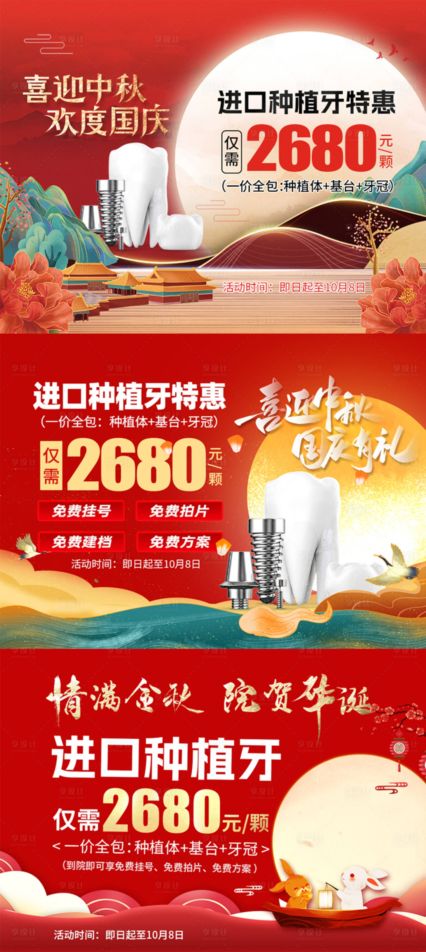 源文件下载【享设计】搜索编号：46250019510291012【种牙头图banner入口图】