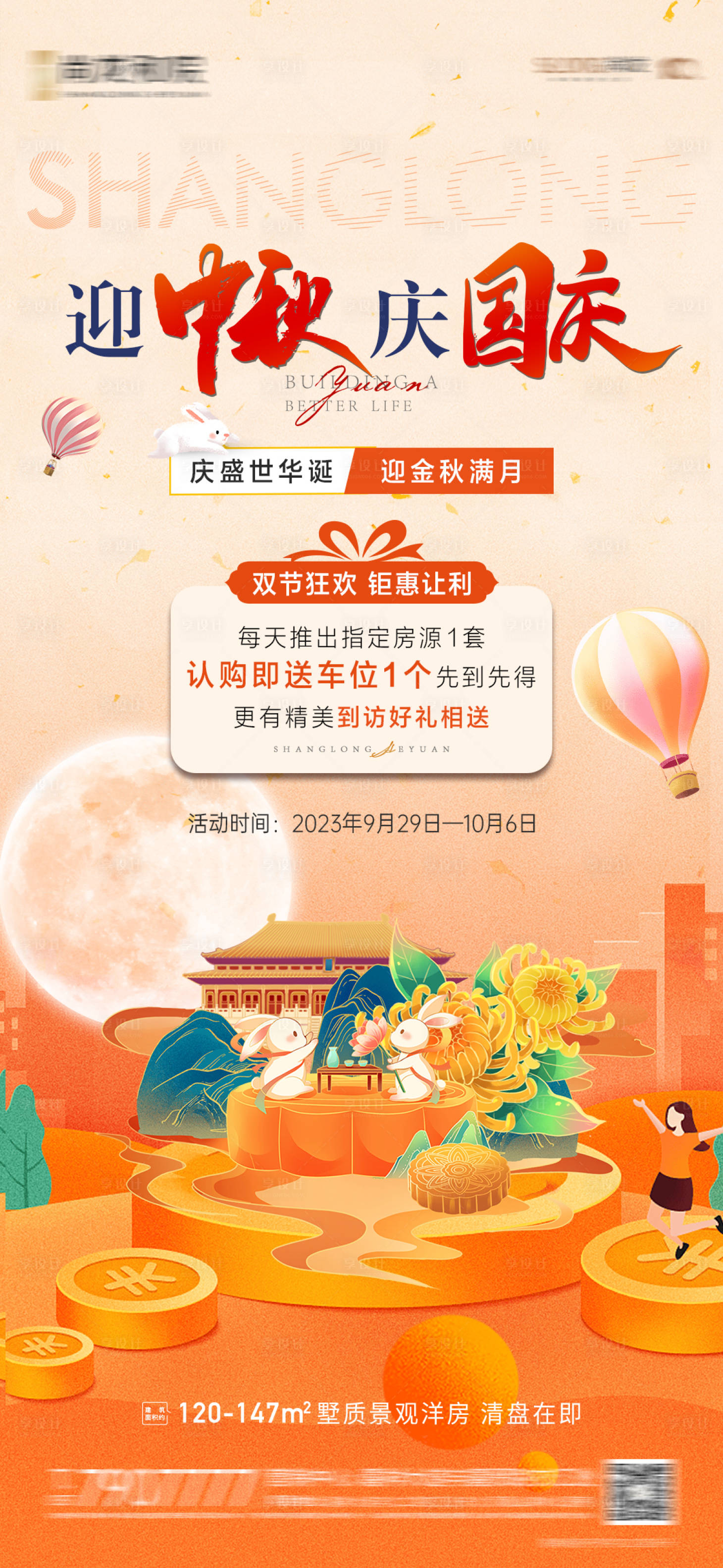 源文件下载【享设计】搜索编号：35120019560355748【中秋国庆 】