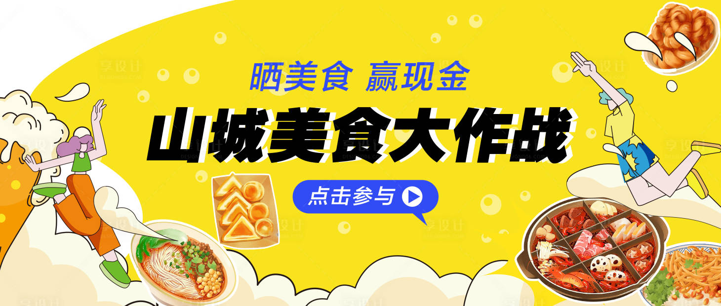 源文件下载【享设计】搜索编号：11170019220524631【美食背景板】