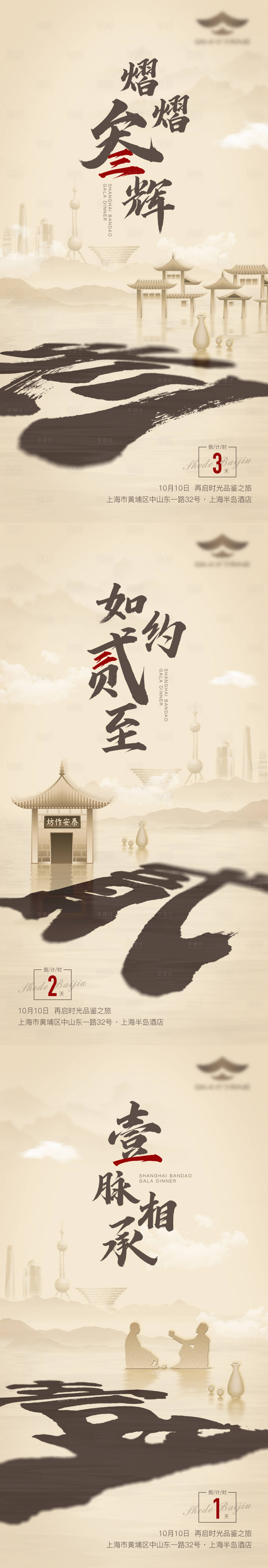 源文件下载【享设计】搜索编号：14430019186479346【中式水墨晚宴倒计时海报】