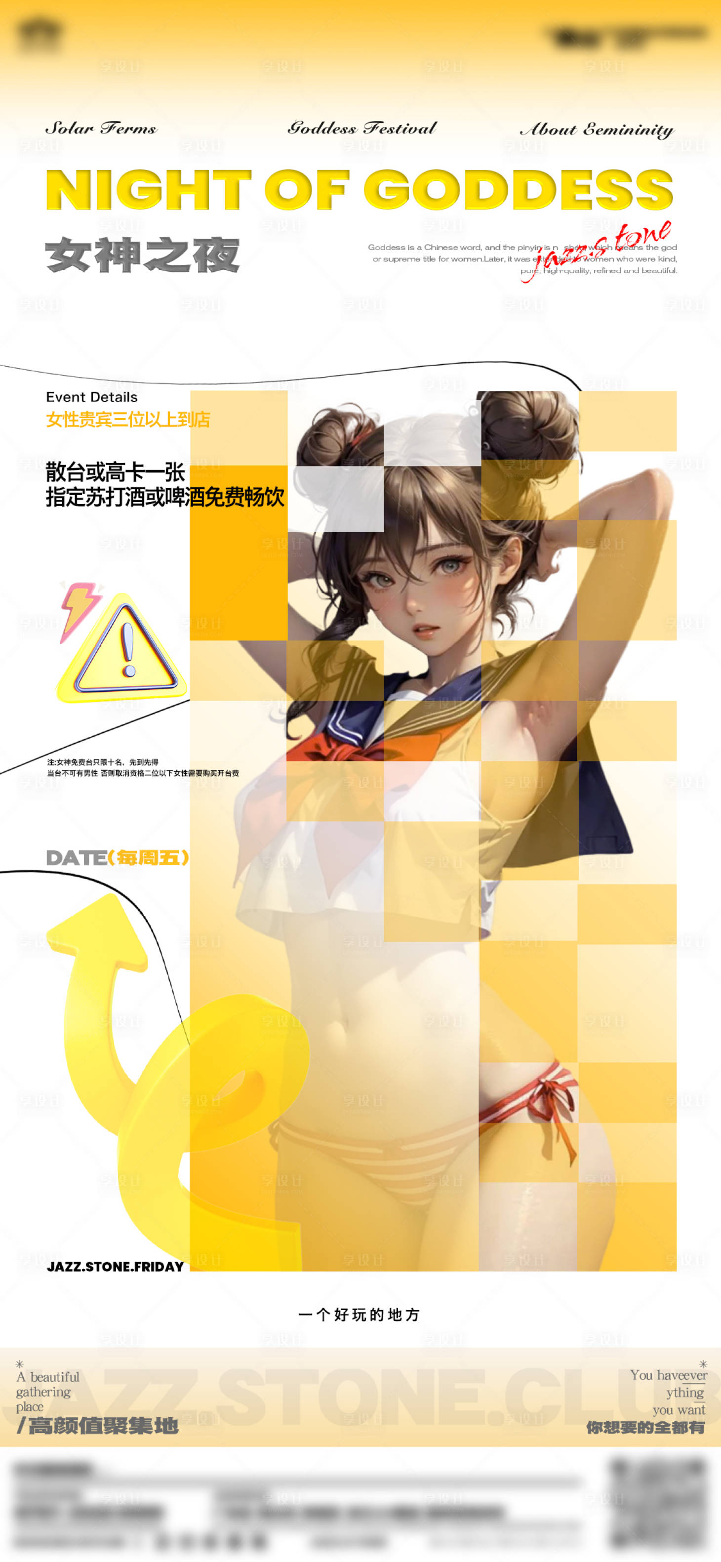 源文件下载【享设计】搜索编号：71330019450673878【酒吧夜店日常海报】