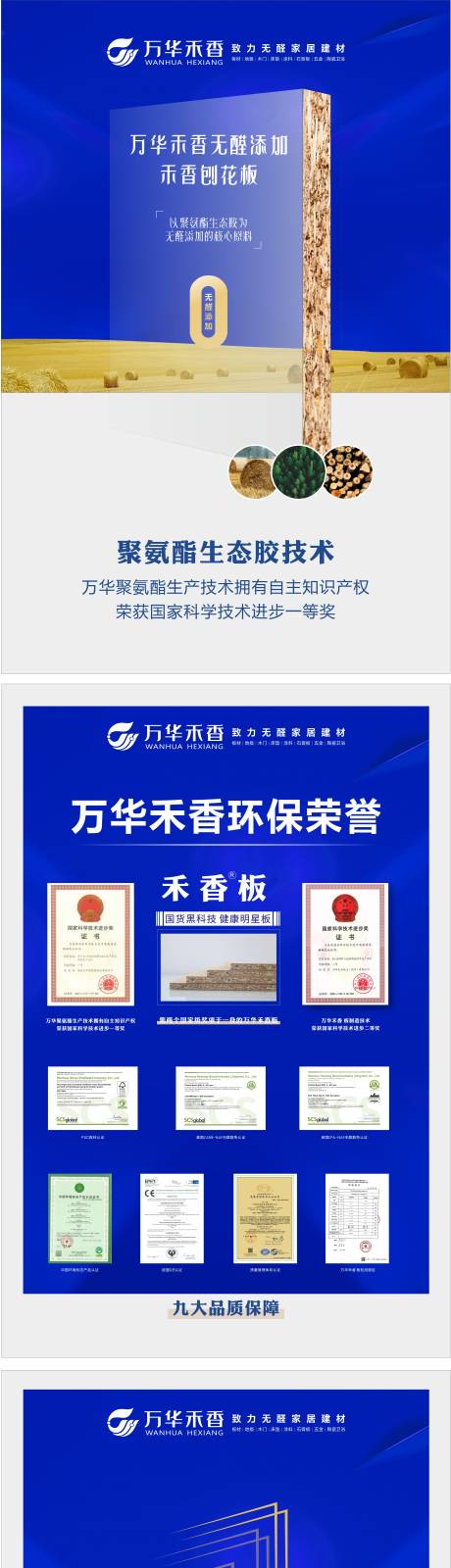 源文件下载【享设计】搜索编号：89140019579287528【板材环保海报】
