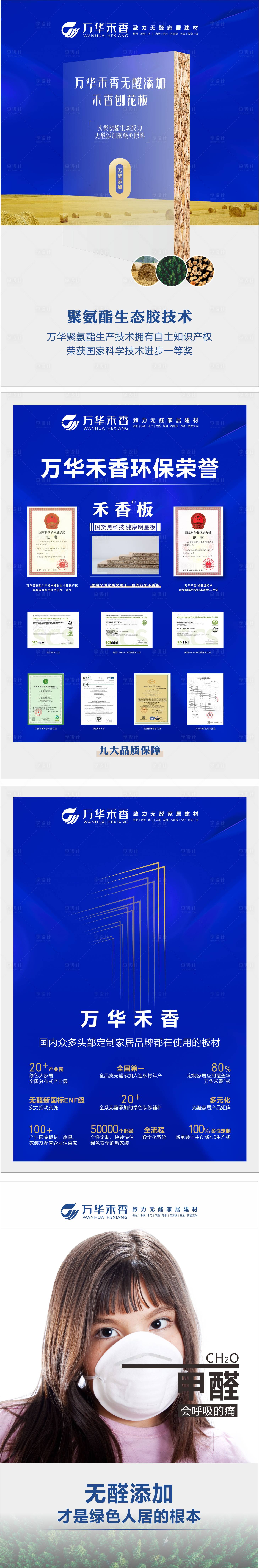 源文件下载【板材环保海报】编号：89140019579287528