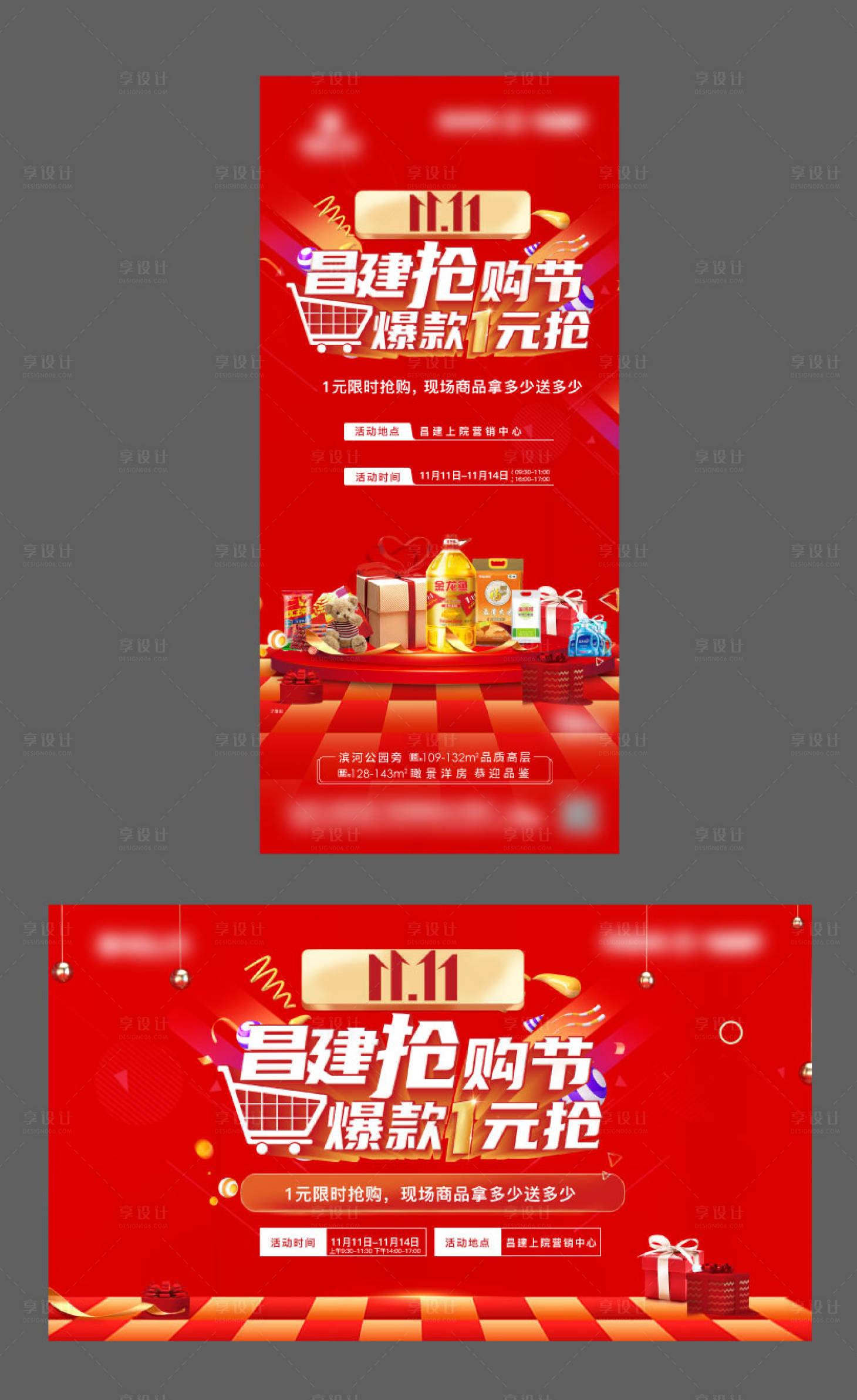 源文件下載【享設計】搜索編號：11830019165522923【雙十一活動海報】