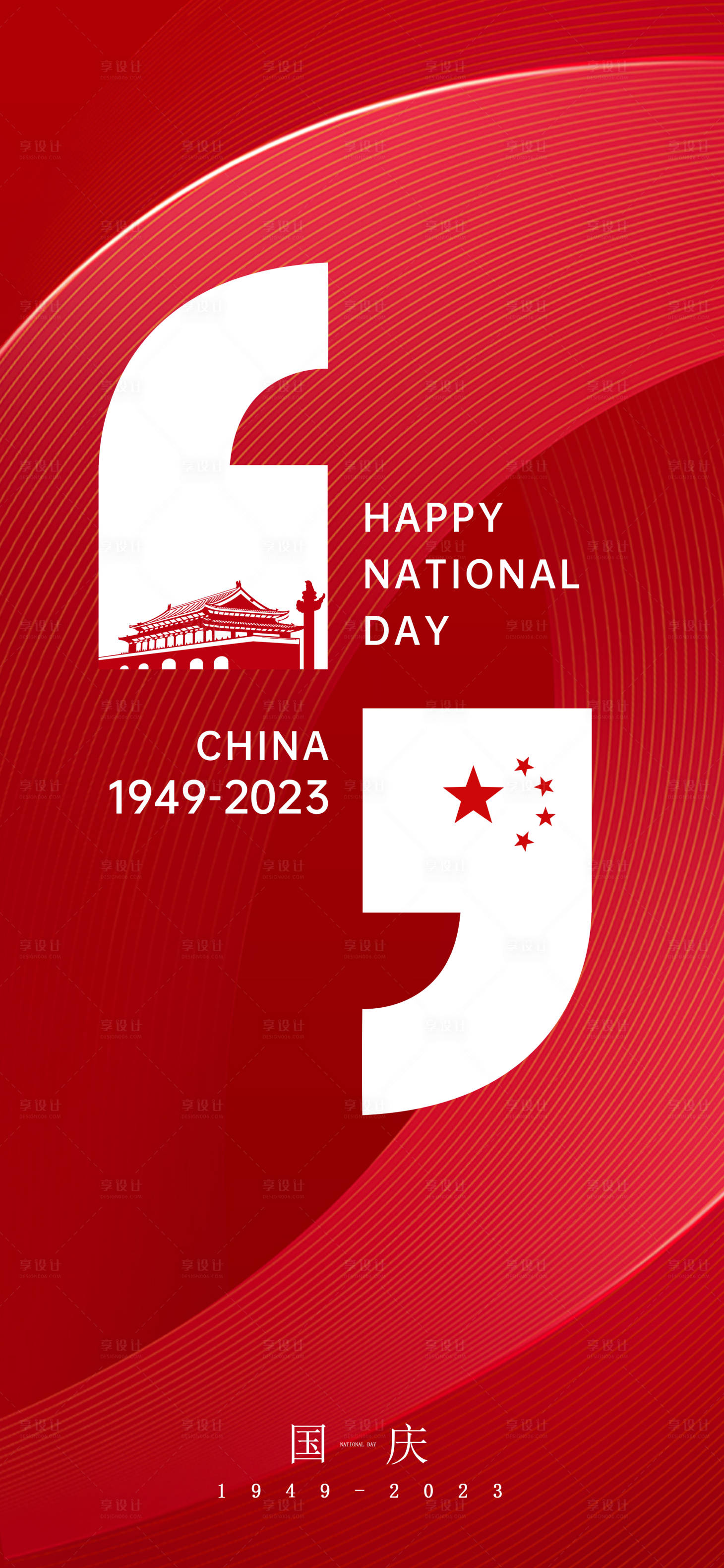 源文件下载【享设计】搜索编号：69110019241418573【国庆节节日海报国旗天安门十一小长假】