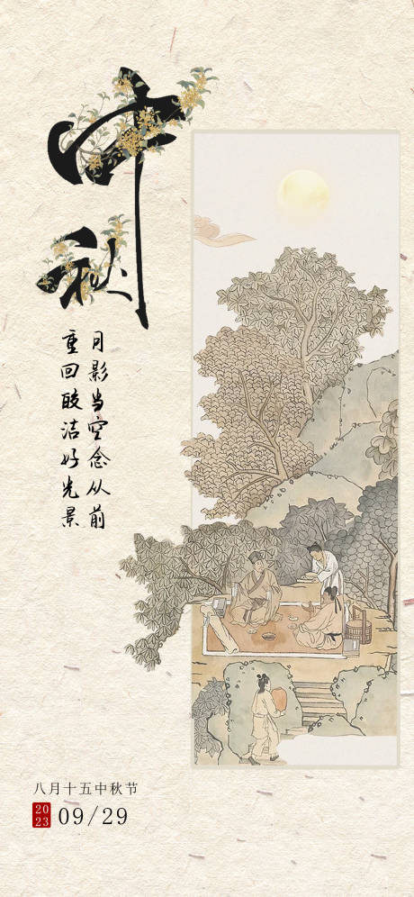 源文件下载【享设计】搜索编号：86640019485882789【中式中秋节海报】