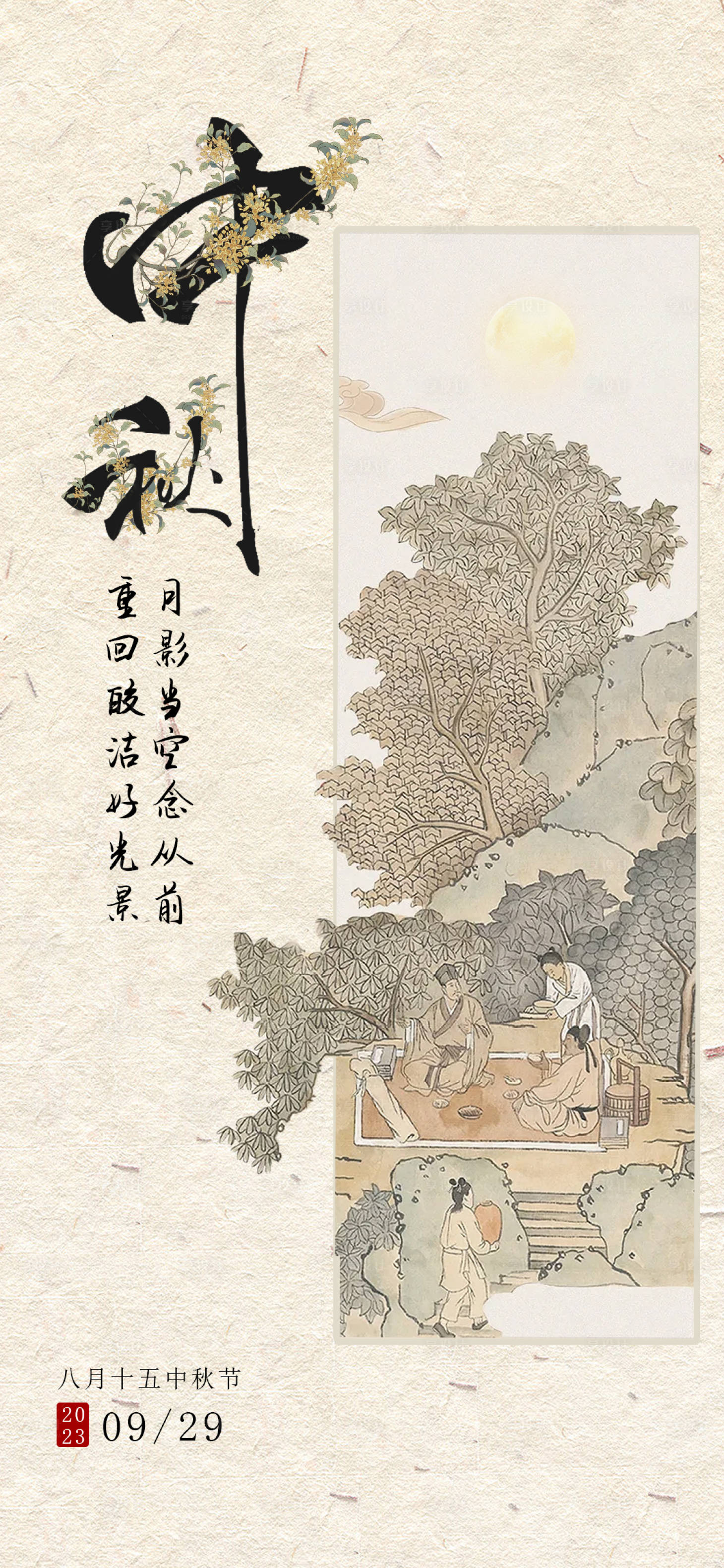 源文件下載【享設計】搜索編號：86640019485882789【中式中秋節海報】