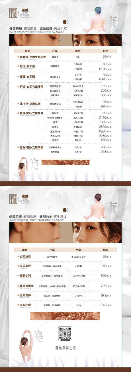 源文件下載【享設計】搜索編號：66510019423745998【養生館價目表海報】