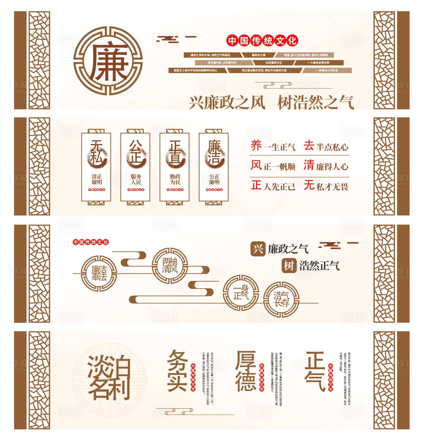 源文件下载【廉政中国风长廊文化墙】编号：57700019286861964