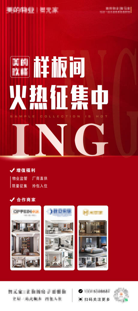 源文件下载【样板间征集海报】编号：74930019378199604