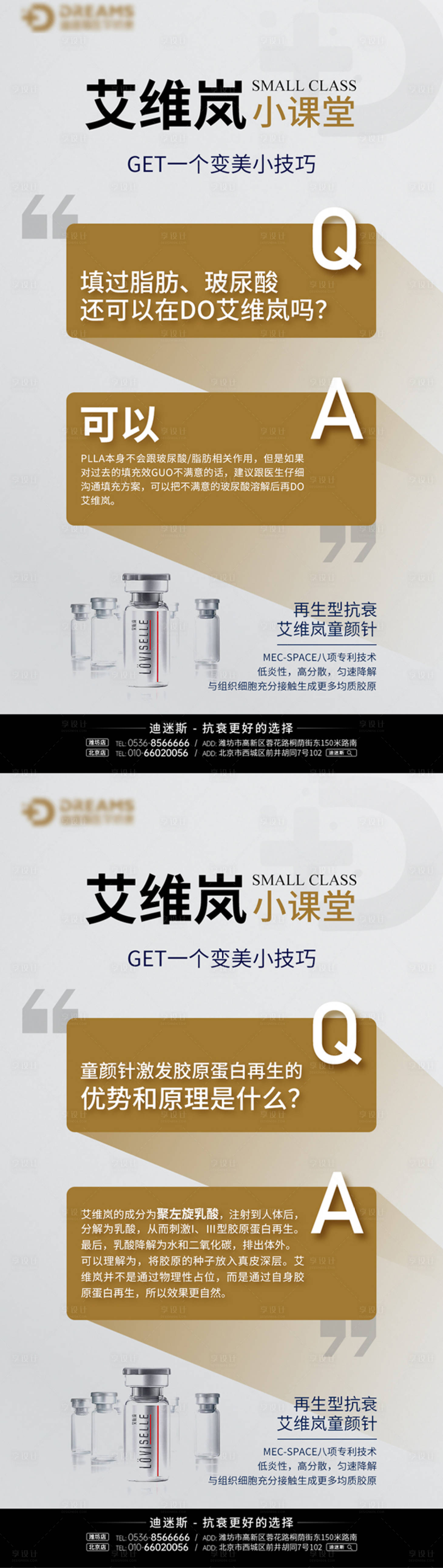 源文件下載【享設(shè)計】搜索編號：15200019289695055【醫(yī)美知識科普-艾維嵐】