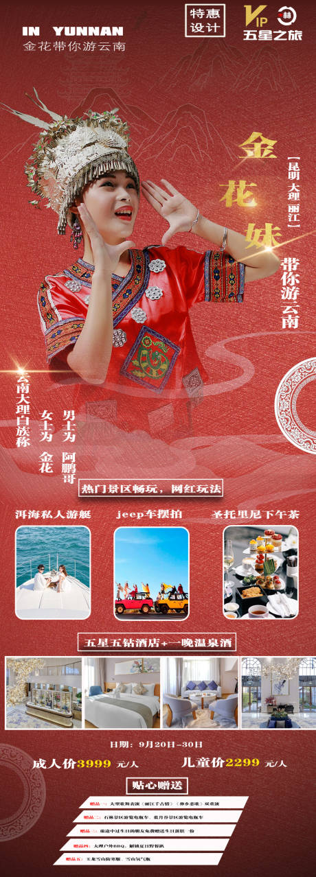 源文件下载【云南旅游海报】编号：76610019383948417