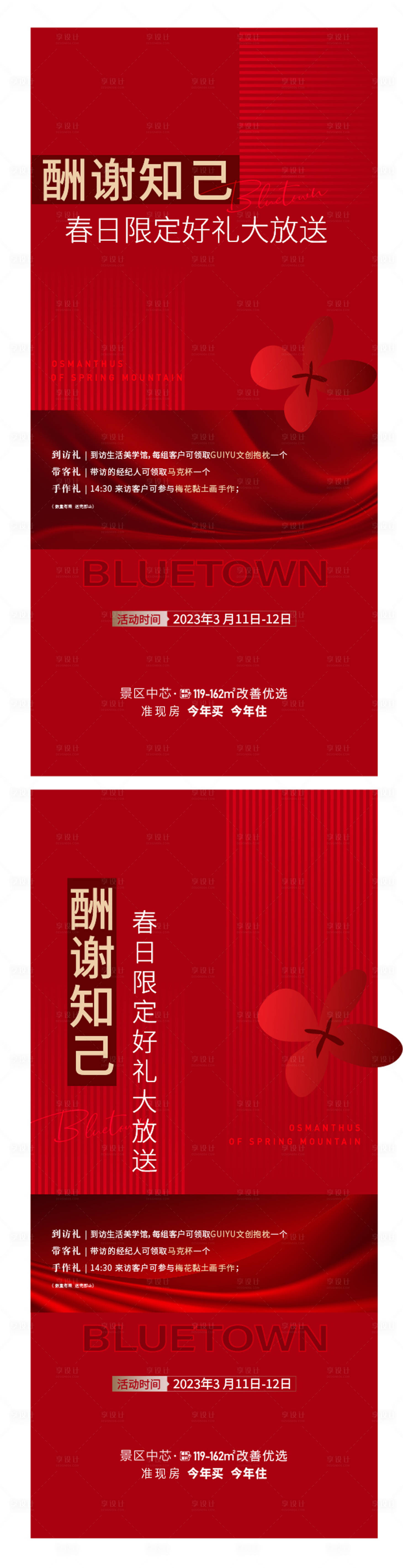 源文件下載【享設計】搜索編號：82120019382254449【酬謝知己地產海報】
