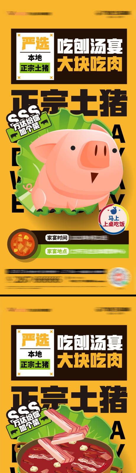 源文件下載【享設(shè)計】搜索編號：29220019444058165【家宴美食海報】
