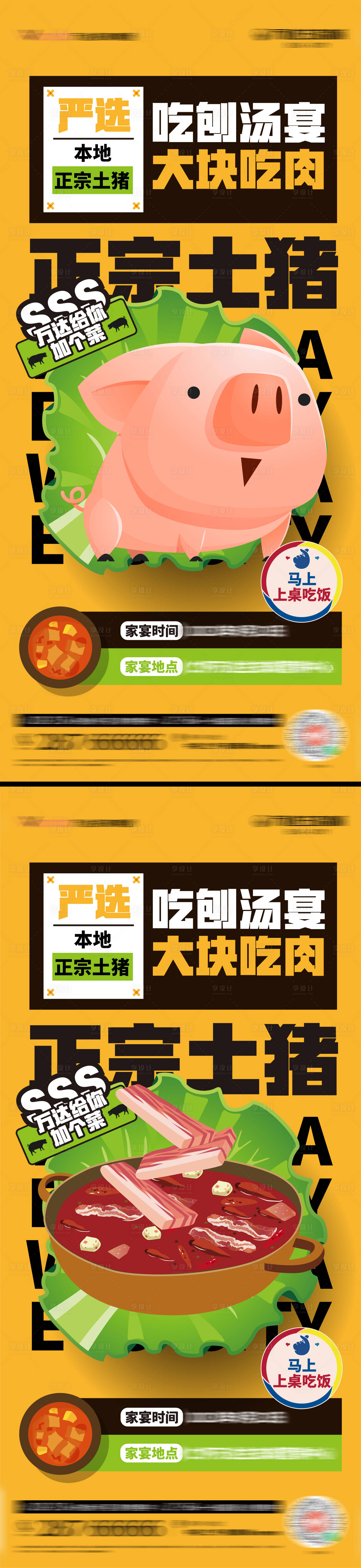 源文件下載【享設計】搜索編號：29220019444058165【家宴美食海報】