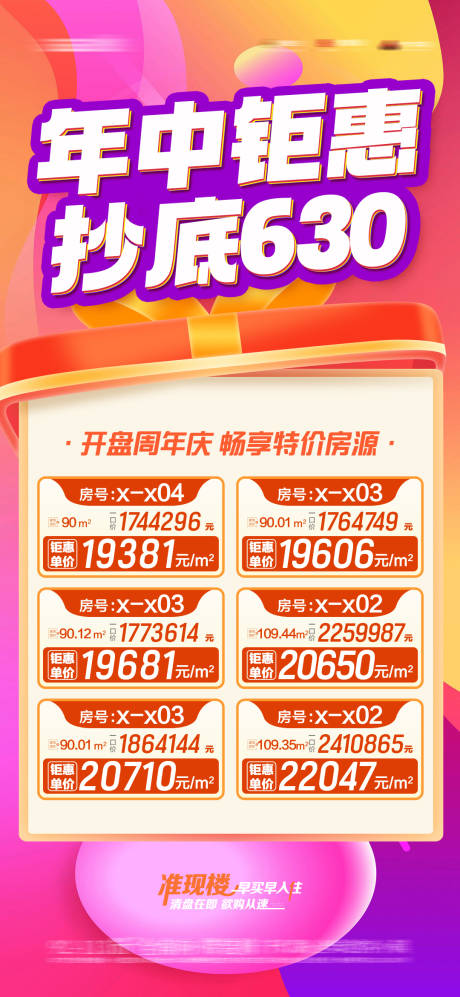 源文件下载【开盘特惠房源海报】编号：20230907181254580