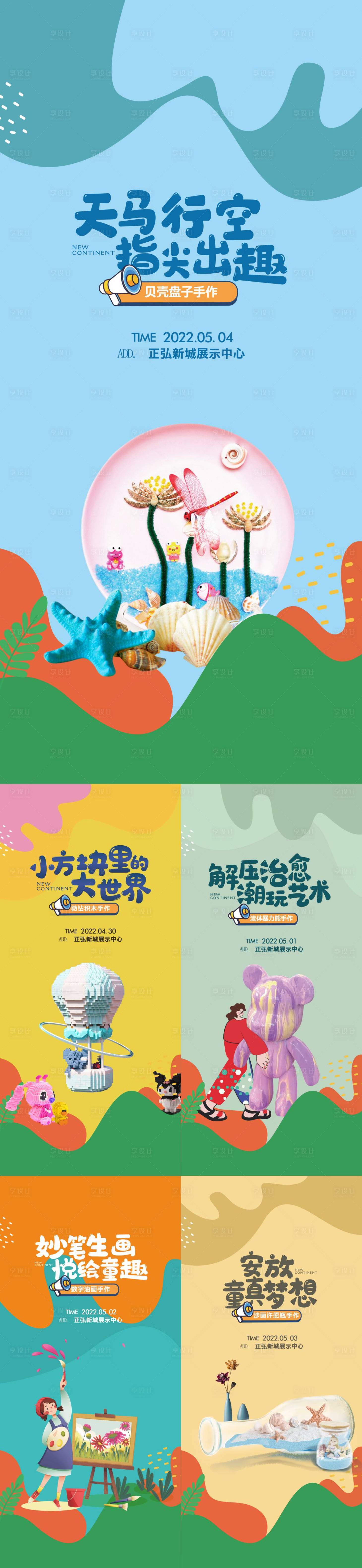 源文件下載【享設計】搜索編號：23280019341719095【地產活動海報】