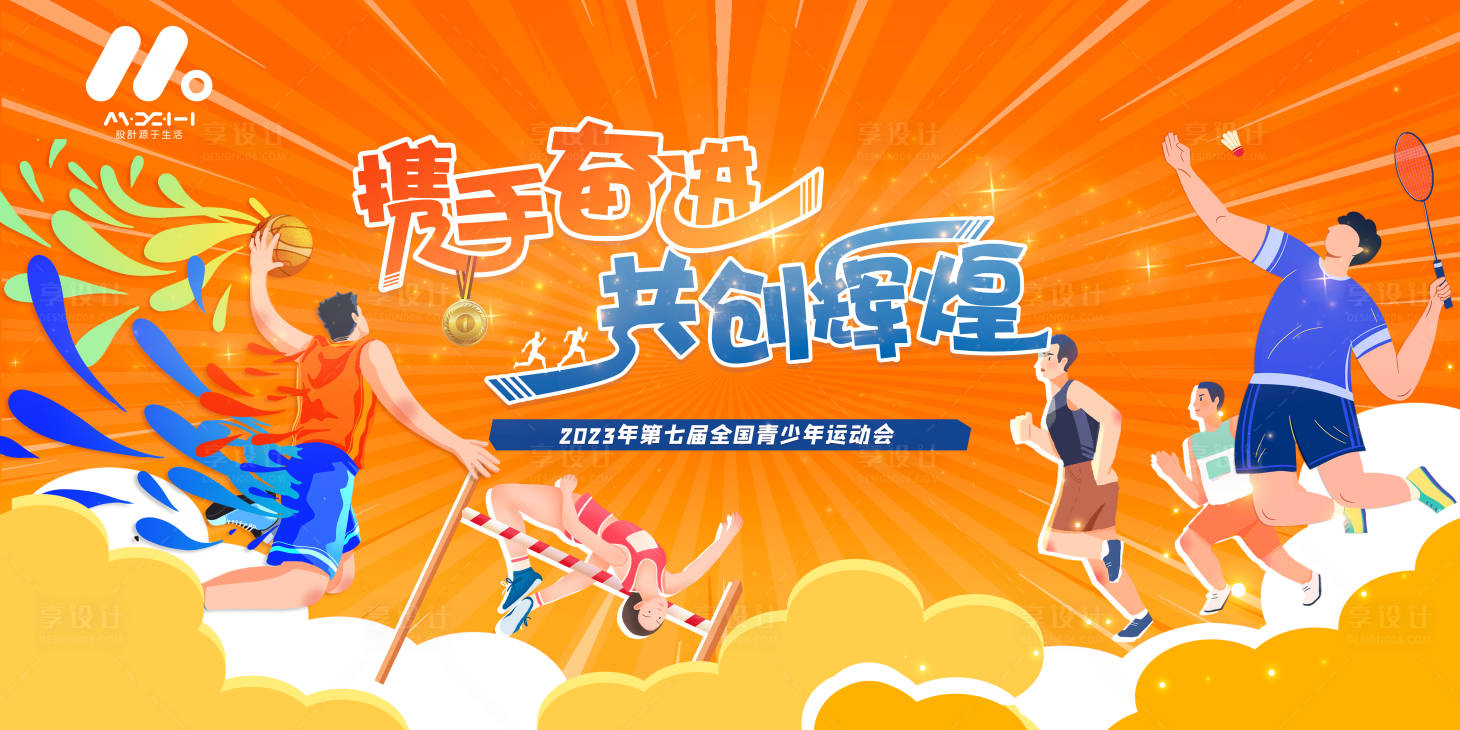 源文件下载【享设计】搜索编号：46690019186868325【运动会背景板】