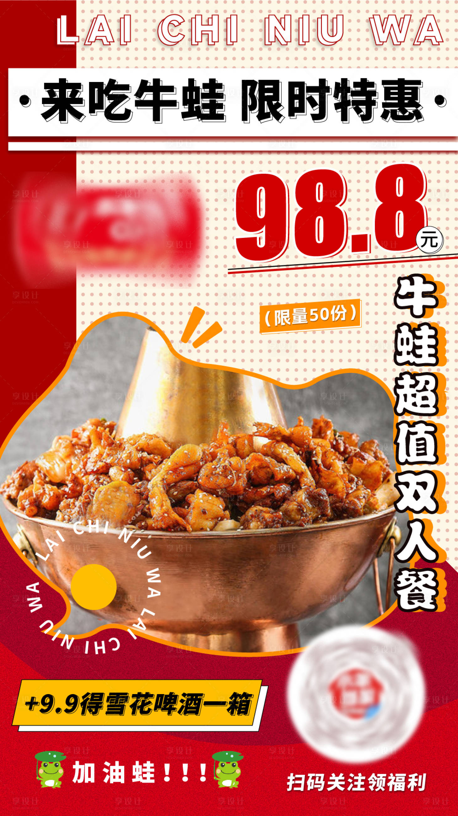 源文件下載【來吃牛蛙預(yù)熱海報】編號：63740019390619275