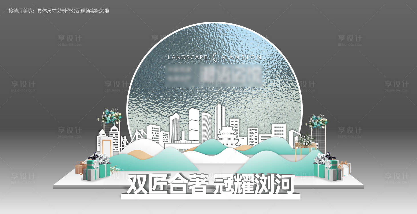 源文件下载【案场接待区美陈装置】编号：97510019492588820
