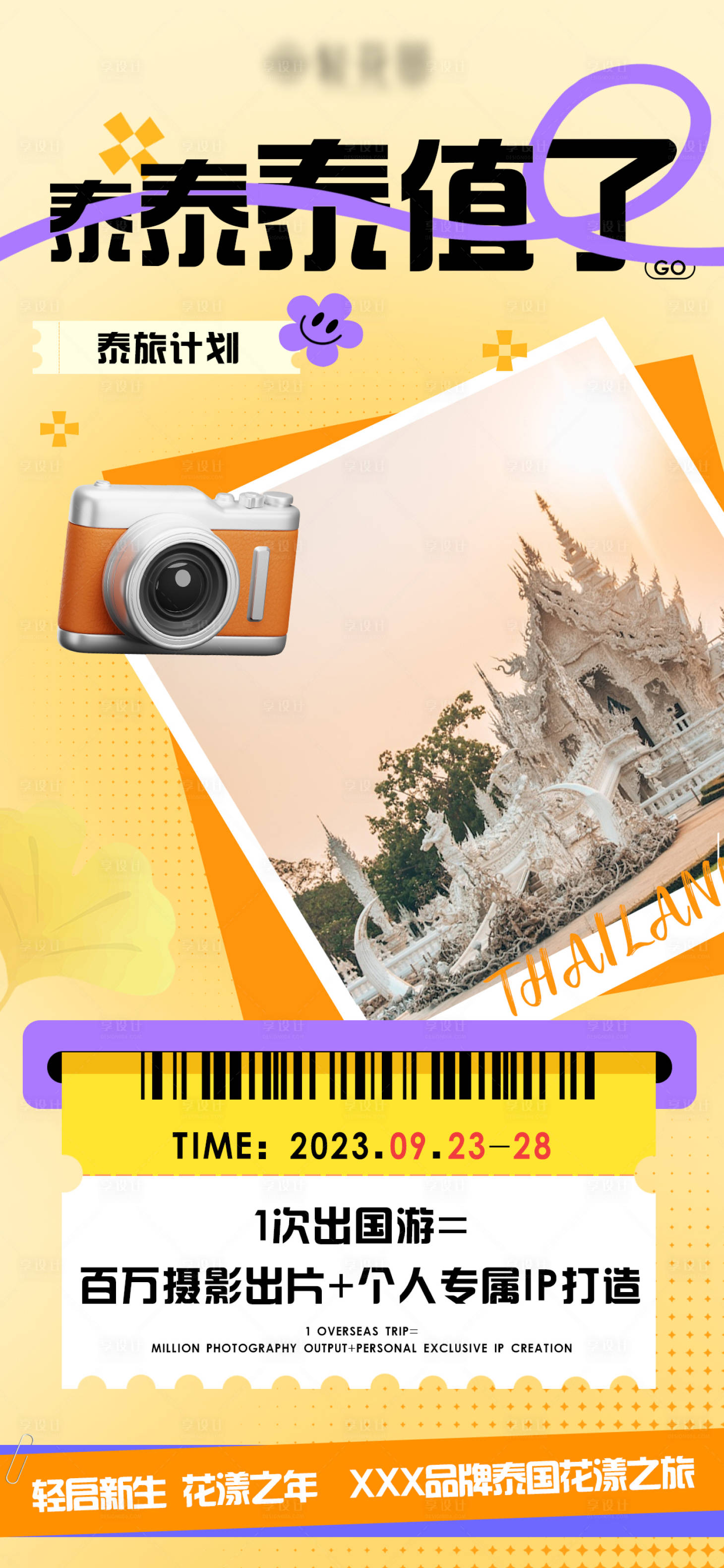源文件下载【泰国旅游海报】编号：77170019538054189