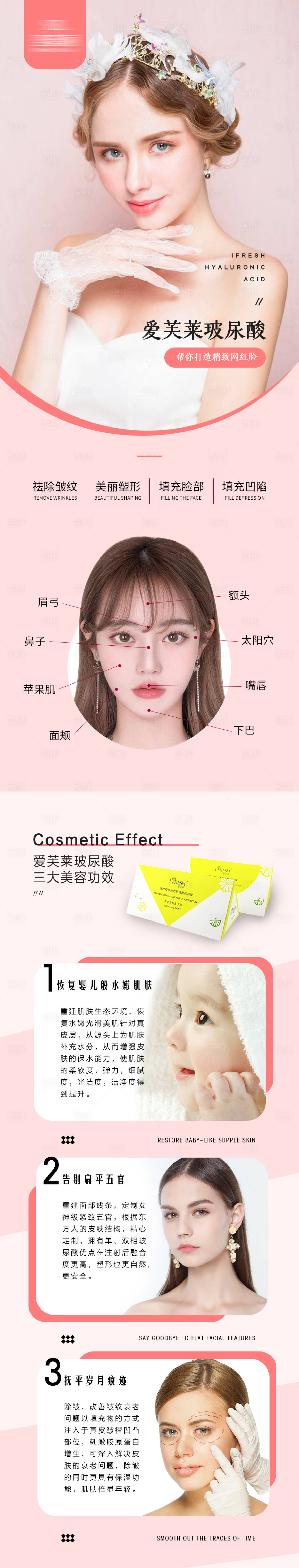 源文件下载【享设计】搜索编号：59600019479922234【玻尿酸详情页】