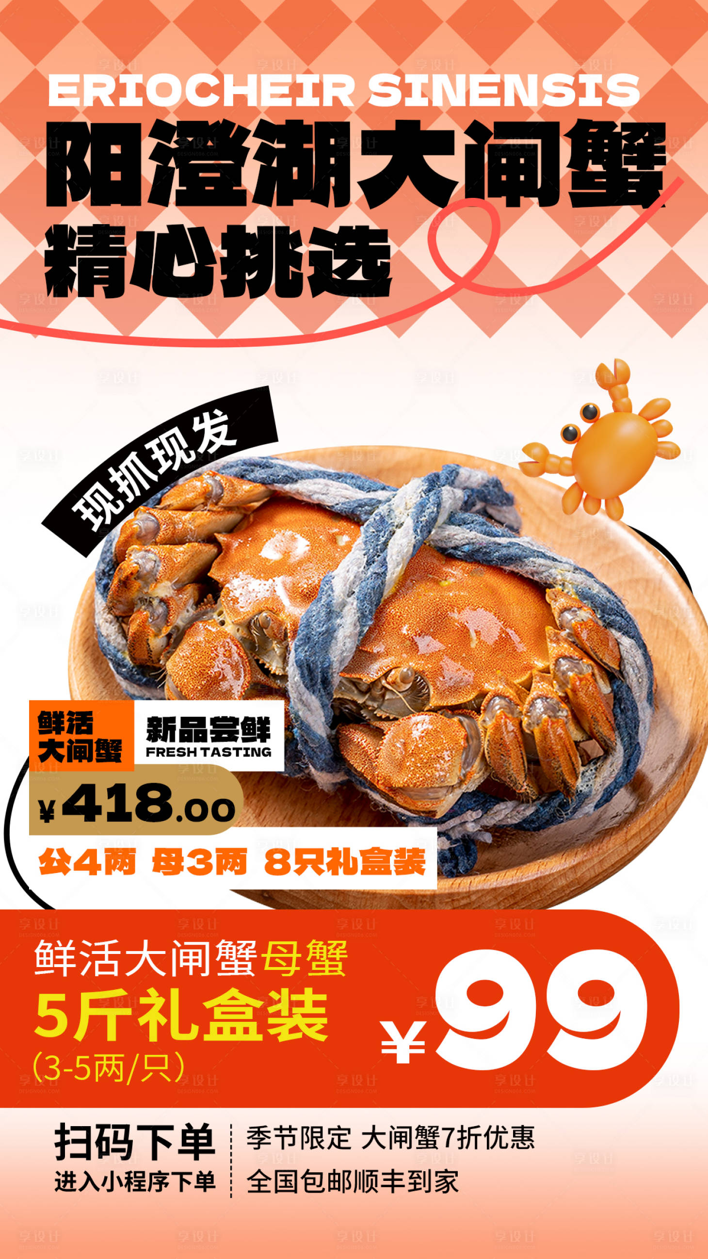 源文件下载【享设计】搜索编号：94280019316479413【阳澄湖大闸蟹宣传海报】