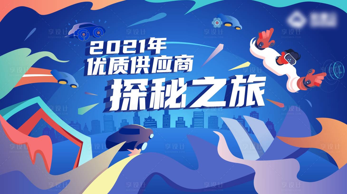 源文件下載【享設計】搜索編號：91490019479042454【探秘之旅背景板】