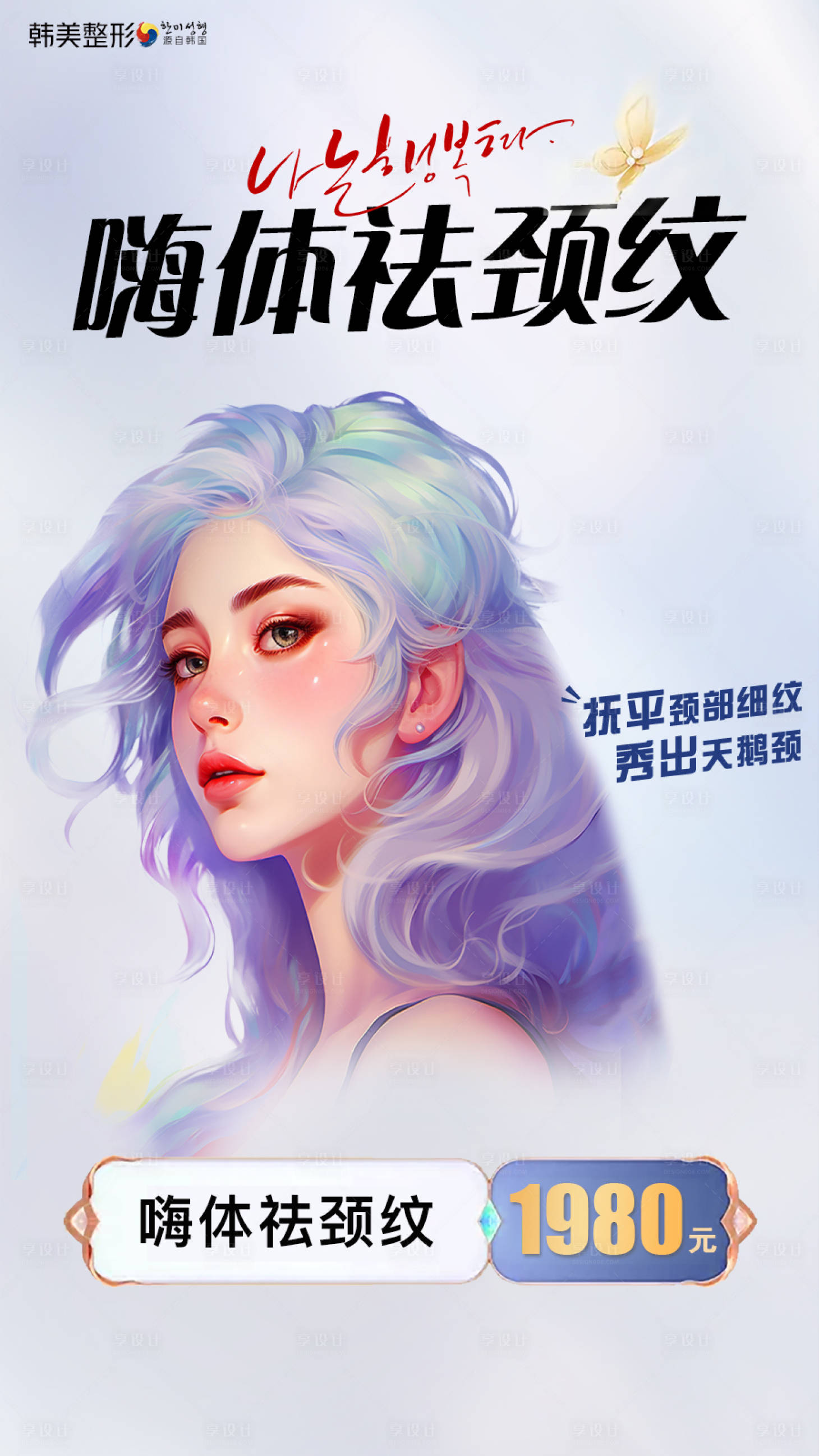 源文件下载【医美祛颈纹活动海报】编号：81810019166706253