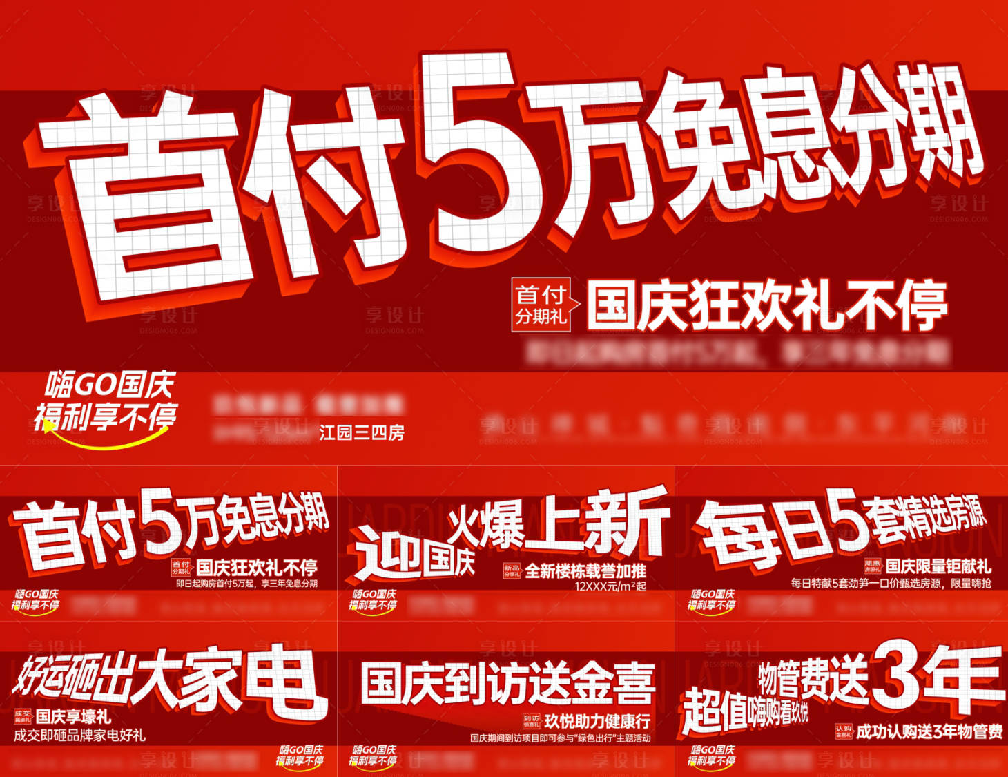 源文件下载【国庆政策促销海报】编号：68160019222434348