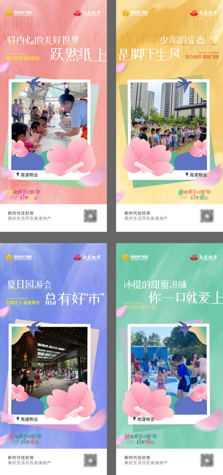 源文件下载【地产配套价值点系列海报】编号：77930019335083378