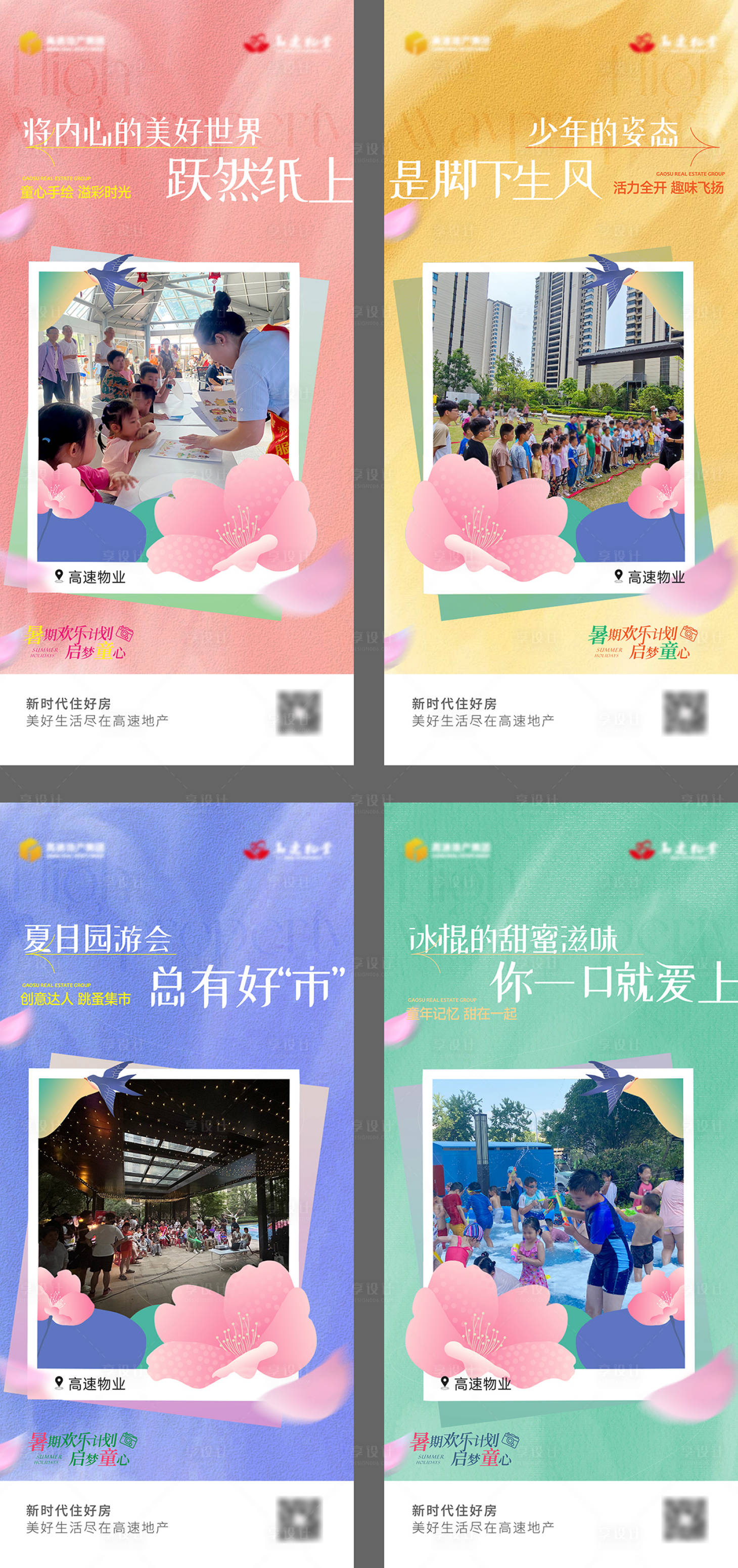 源文件下載【享設計】搜索編號：77930019335083378【地產配套價值點系列海報】