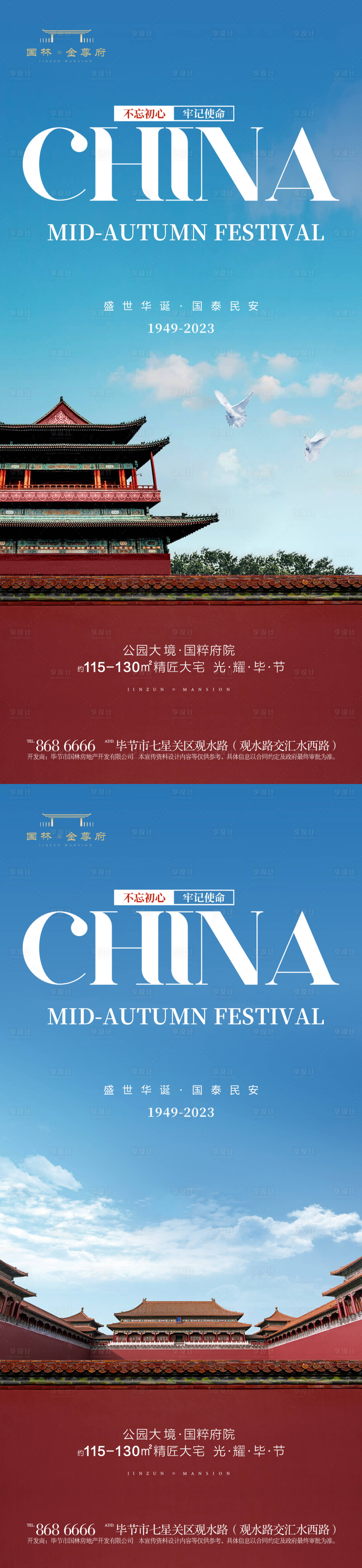 源文件下載【享設計】搜索編號：70070019572308094【國慶節海報】