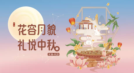 源文件下载【中秋国庆节兔子国潮展板海报】编号：94490019154322999