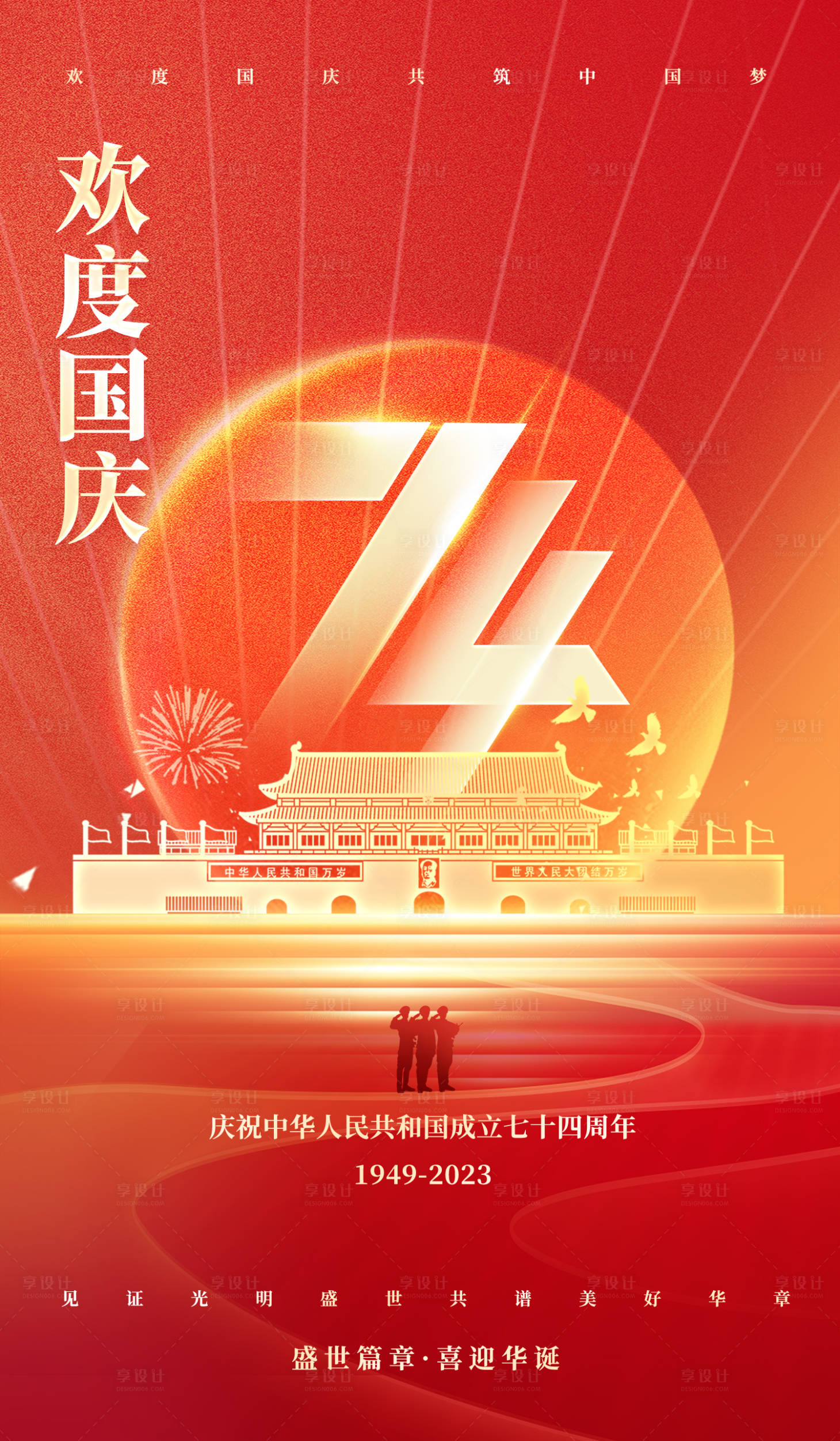 源文件下載【享設計】搜索編號：10000019566477330【國慶節海報】