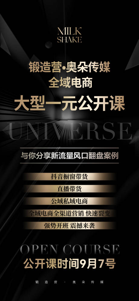 源文件下载【享设计】搜索编号：14990019424756609【大型公开课微商海报】