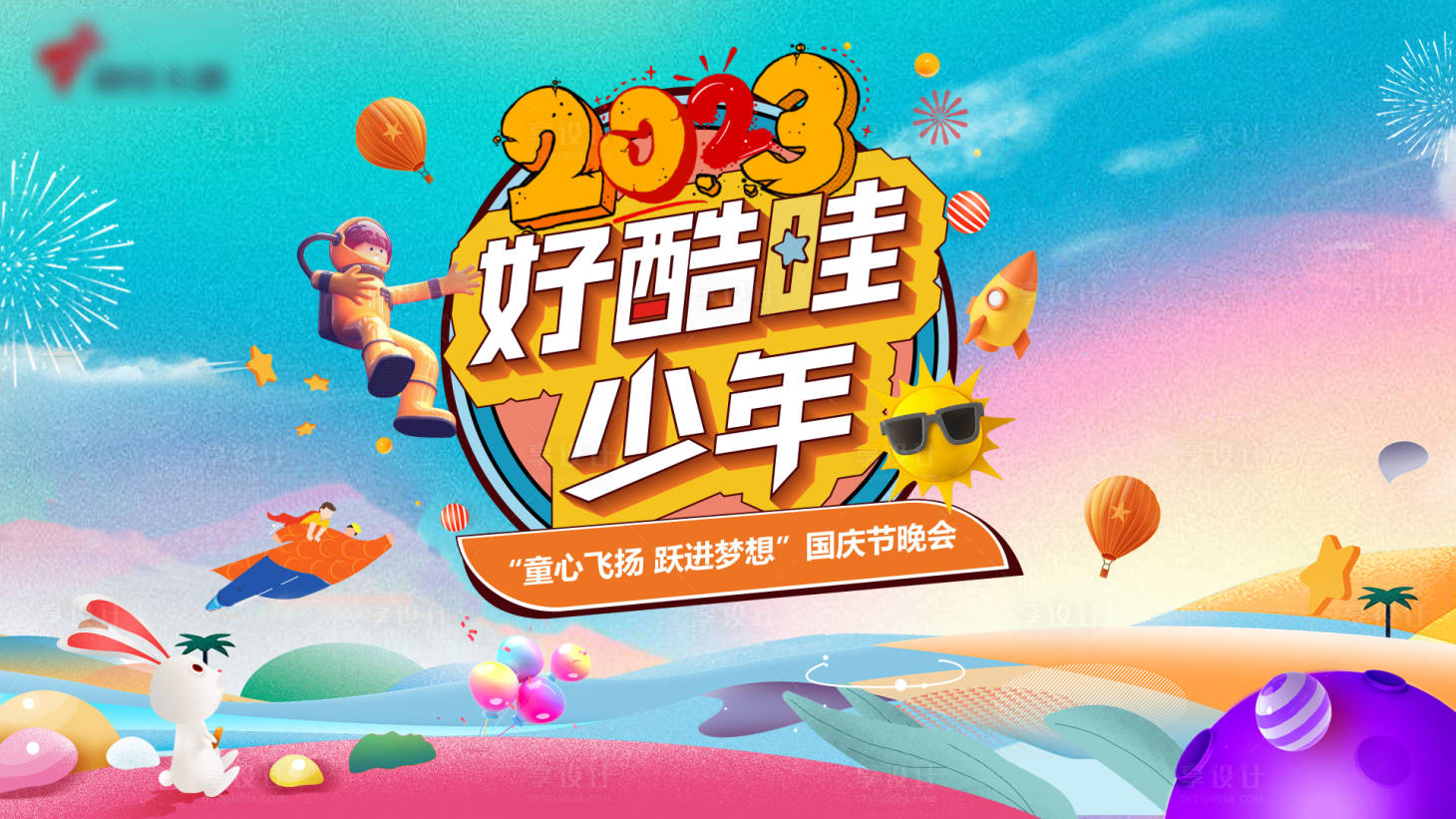 源文件下載【享設(shè)計(jì)】搜索編號(hào)：20260019437312975【好酷啊少年】