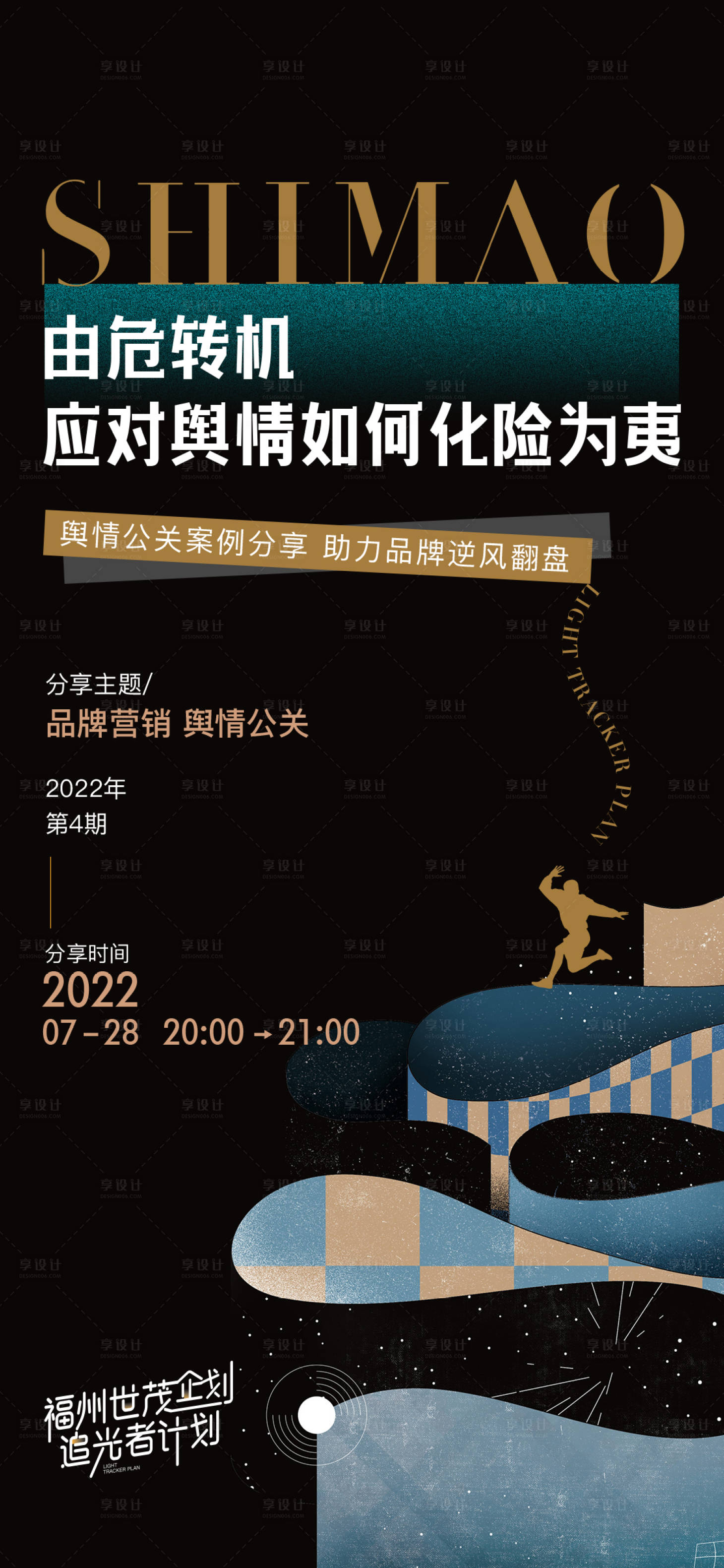 源文件下载【地产舆情公关品牌营销海报】编号：87010019277538618
