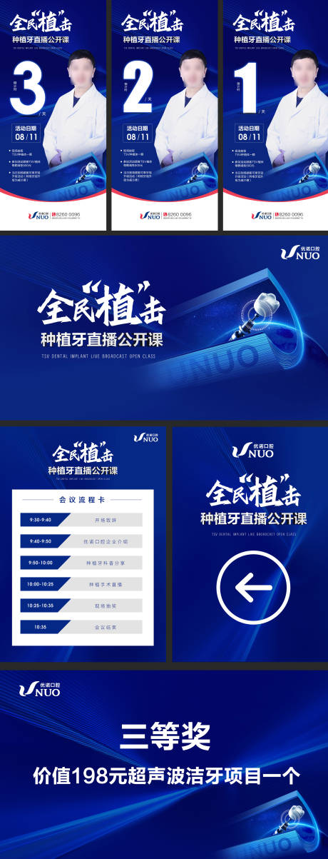 源文件下载【医疗口腔会议全套设计】编号：20230902105947591