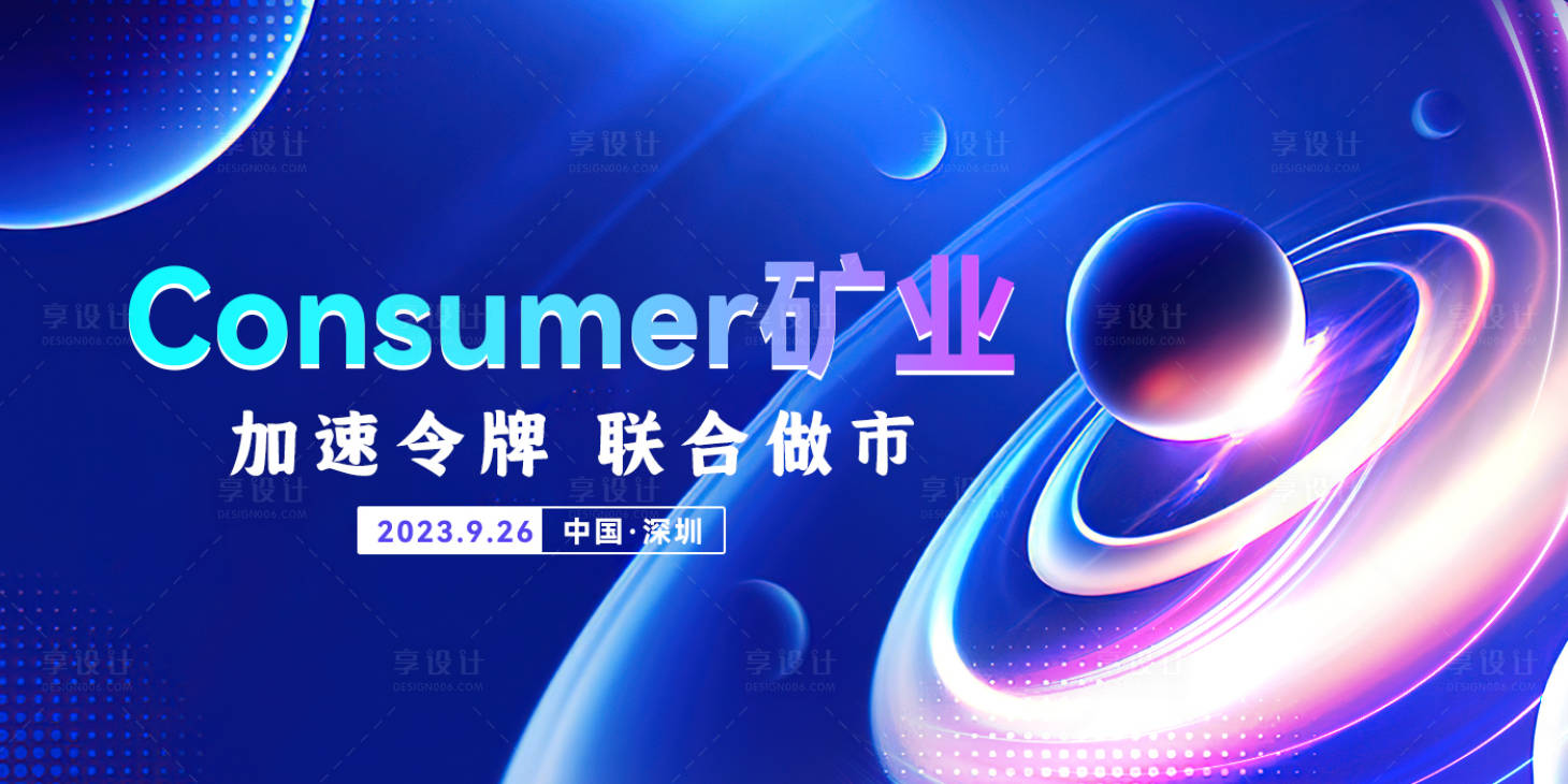 源文件下载【享设计】搜索编号：98870019515587336【科技感宇宙风展板banner 】