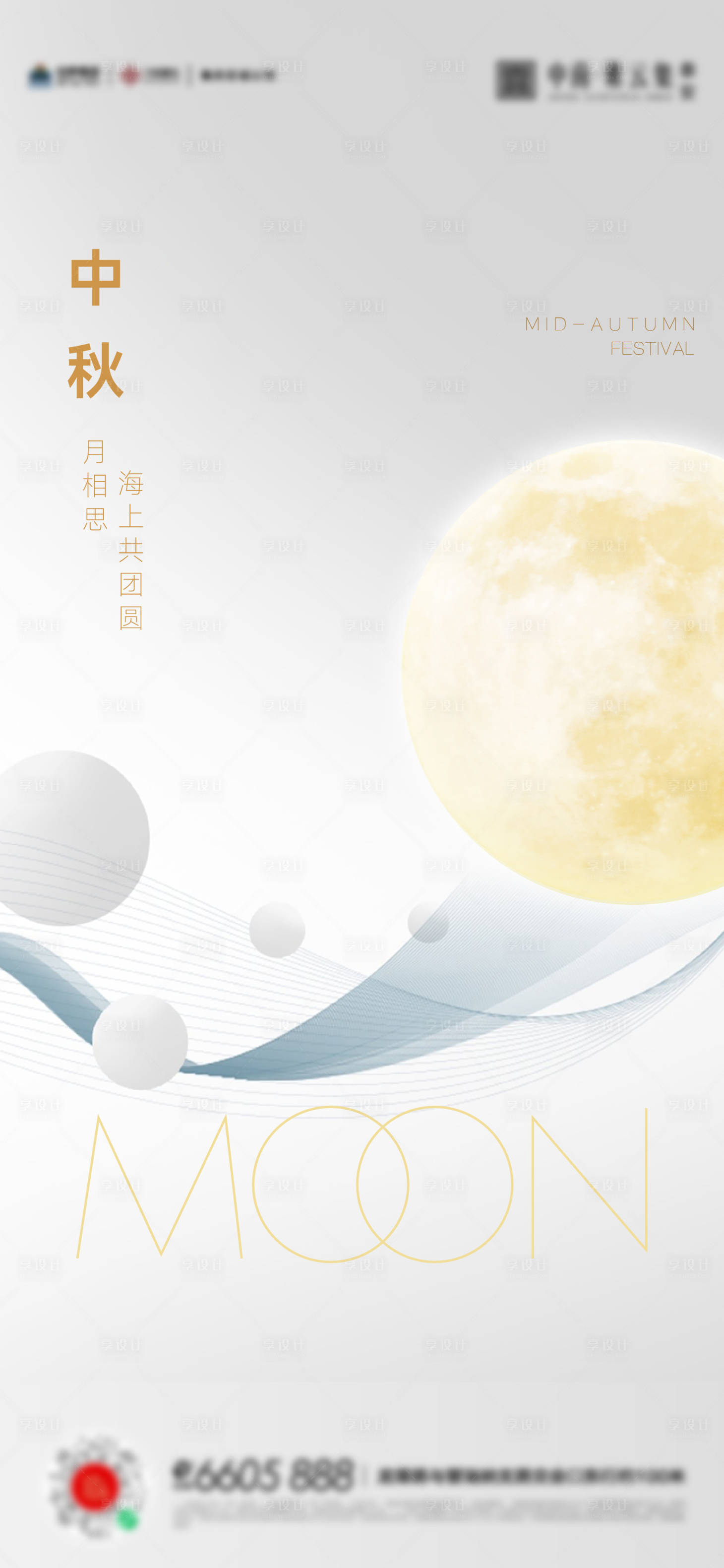 源文件下载【享设计】搜索编号：53100019427234340【中秋节团圆月亮活动海报】