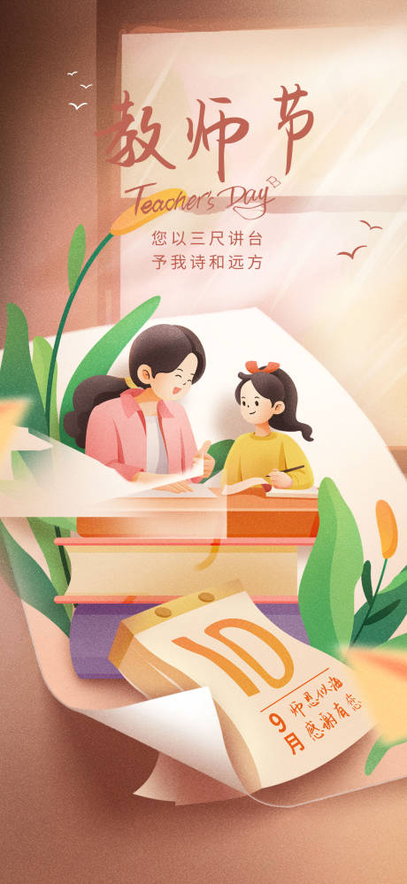 源文件下载【教师节海报】编号：72150019181486791