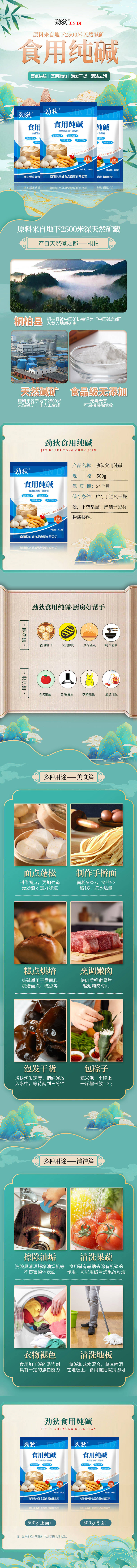 源文件下載【享設(shè)計】搜索編號：37000019262492586【純堿詳情頁】