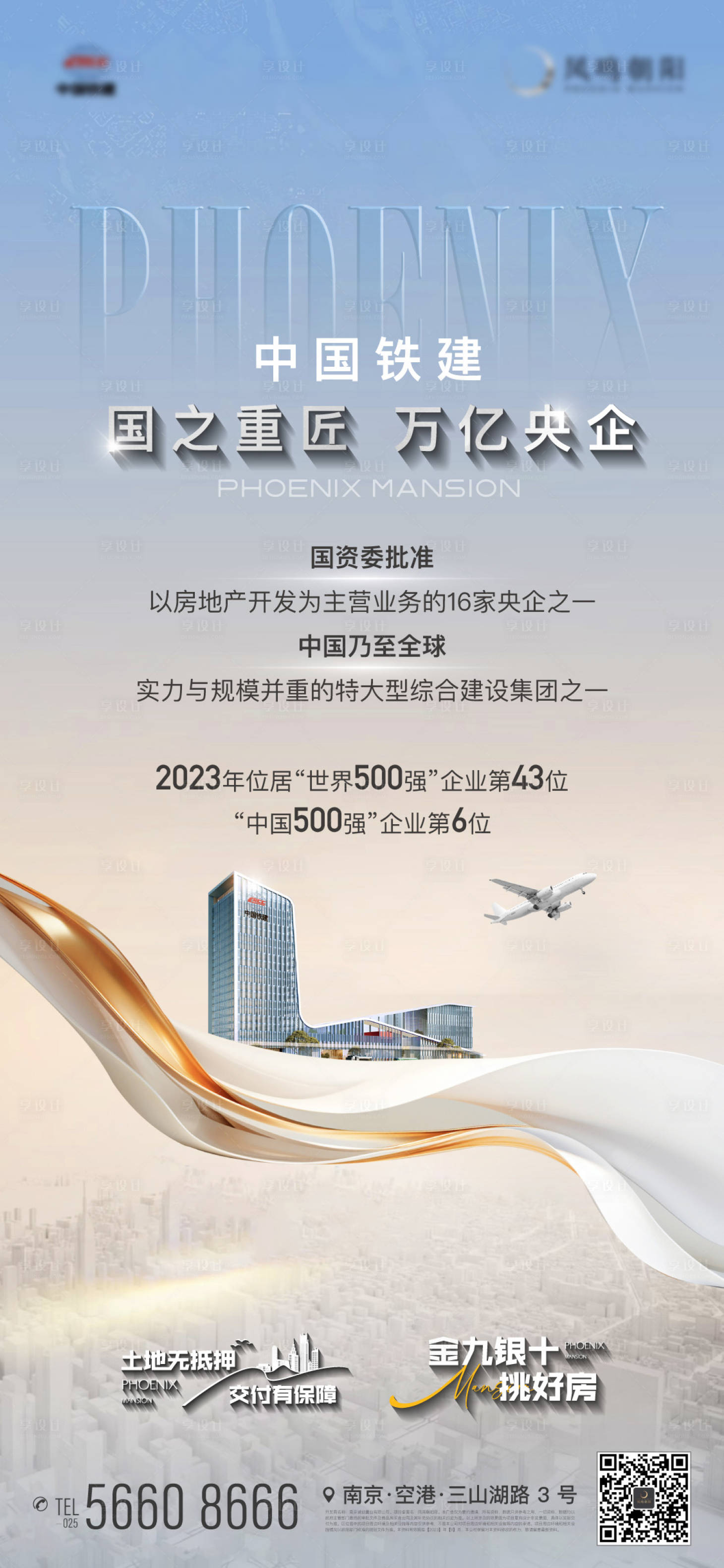 源文件下載【享設(shè)計(jì)】搜索編號(hào)：26860019204852937【地產(chǎn)建筑品牌城市繁華大場(chǎng)景央企海報(bào)】