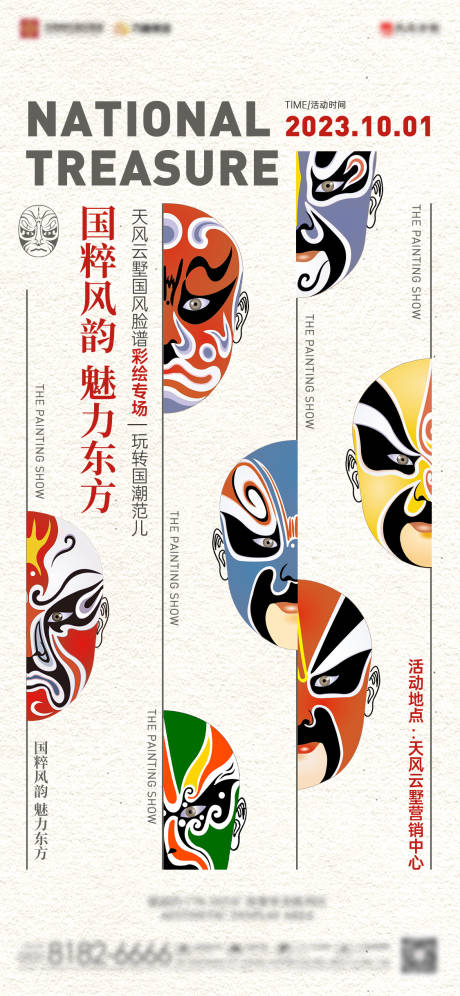 源文件下载【脸谱活动】编号：22430019533293922