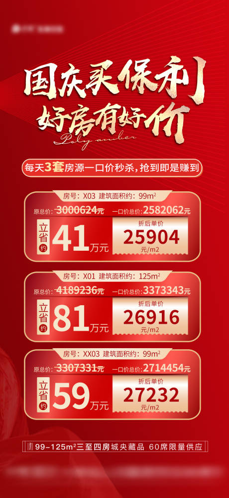 源文件下载【中秋国庆特价房源红金海报】编号：63620019528946849