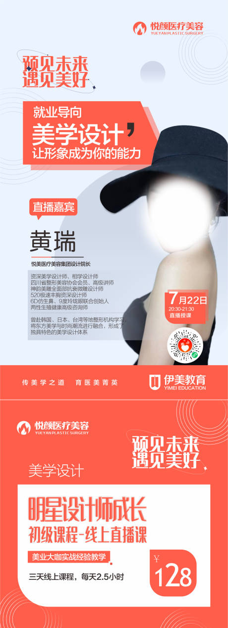 源文件下载【美学讲座课程海报】编号：96260019190988694